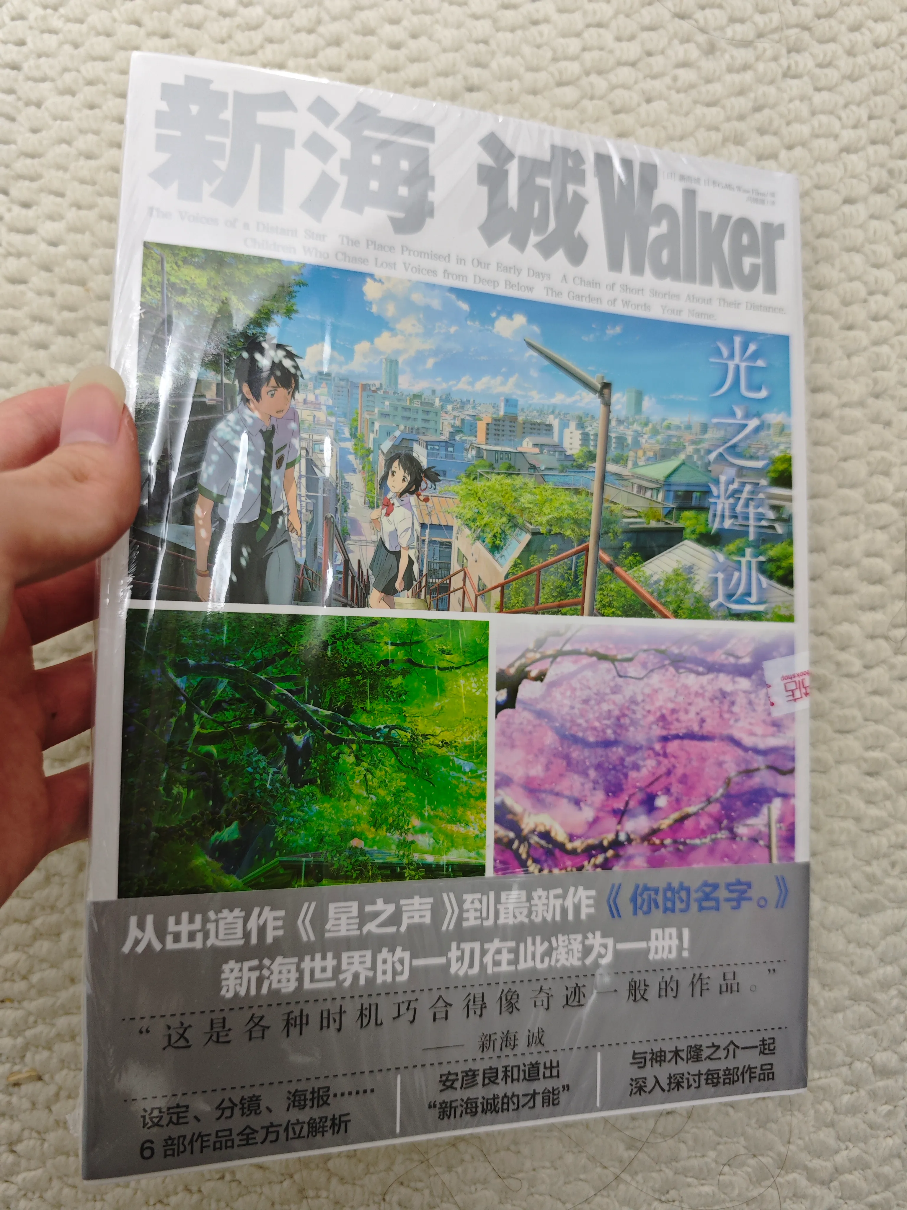 新海誠 Walker 光之轨迹