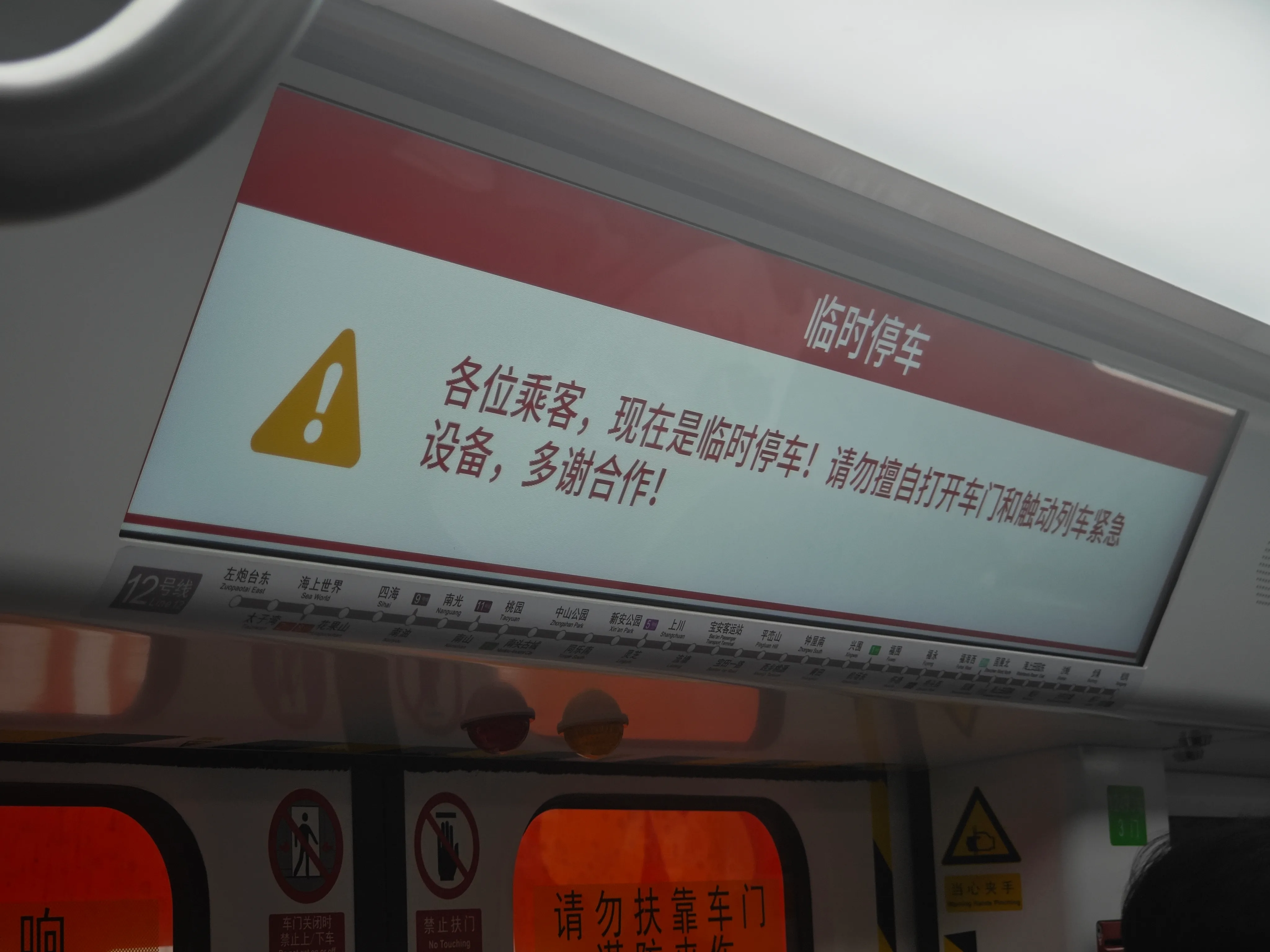 恐怖地铁